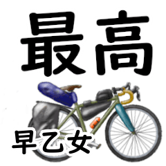 Saotome'having fun bike (2)