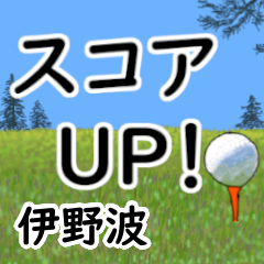 Inoha'having fun golfing