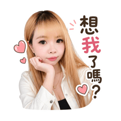 伃伃專屬情話