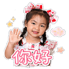 宣彤寶貝