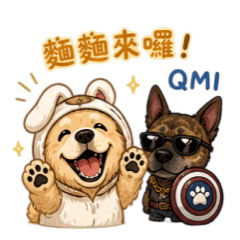 QMI麵麵歡樂日常