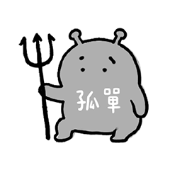情緒小怪物2
