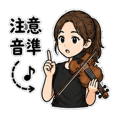 小提琴老師的日常
