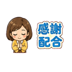 老師的貼心小提醒
