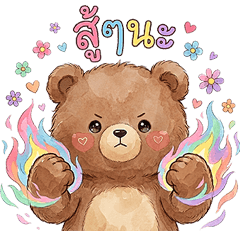 Sweet Watercolor Bear