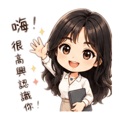 業務日常（女孩）