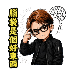 哥的負能量語錄