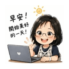 美娟專屬1