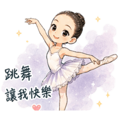 舞蹈生活