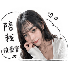 貝可愛死了