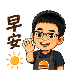 早餐店老闆の日常