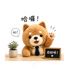 柴犬多多打工仔