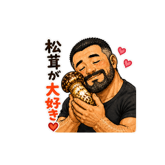 A man who loves matsutake mushrooms