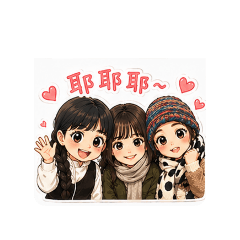 閨蜜三人行