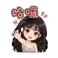 Q版允兒日常