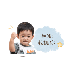 今天來賣萌