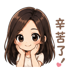 米米Ai 日常問候語