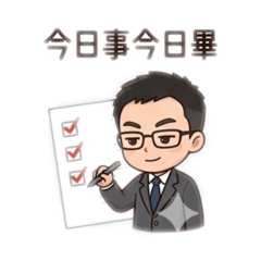 公務員嘉