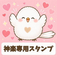 Kagura's Shimaenaga Stickers