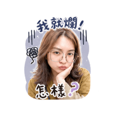 憶婷語錄