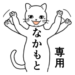Name Sticker for Nakamoto