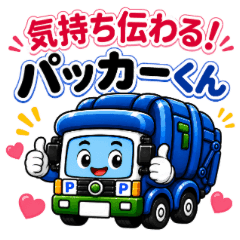 Feelings Expressed! Packer-kun