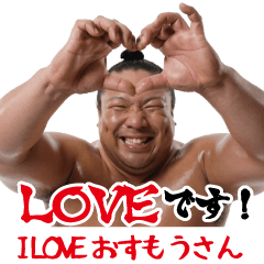 I love you, sumo wrestler