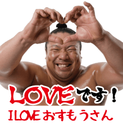 I love you, sumo wrestler
