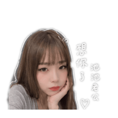 等我一下謝謝