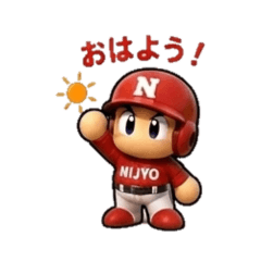 nijyobaseball_greeting(3)