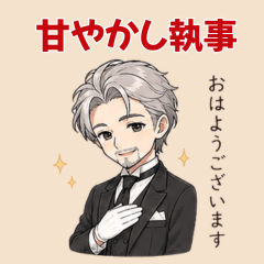 Gentle Butler Stickers
