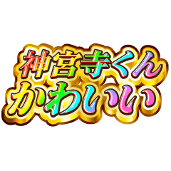 I love Jinguji-kun. Rainbow SP