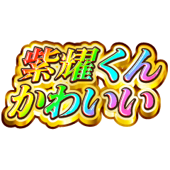 I love Shiyou-kun. Rainbow SP
