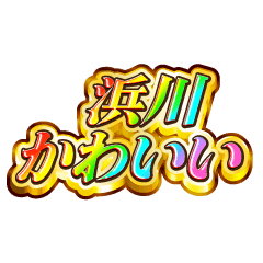 I love Hamagawa. Rainbow SP
