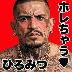 Hiromitsu dedicated Kowamote gang Big 2