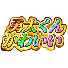 I love Yu-ta-kun. Rainbow SP