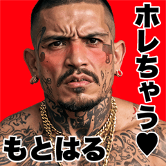 Motoharu dedicated Kowamote gang Big 2