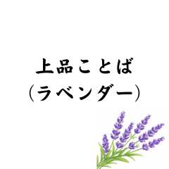 Elegant Phrases (Lavender)