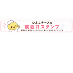 Chick Nurse Kansai Dialect ...