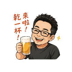 中年大叔幹話篇
