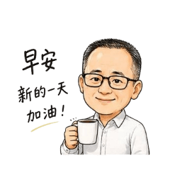 J的早安圖