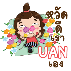 UAN TuiTui e