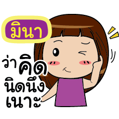 MINA Noo-nam Straight man