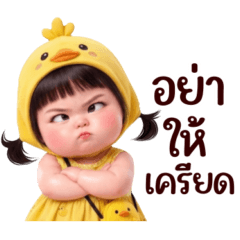 เจ๊เจี๊ยบ: เฟียสสุดๆ