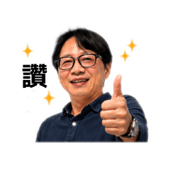 梁朝源日常用語
