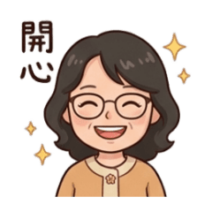 Emily 大姐