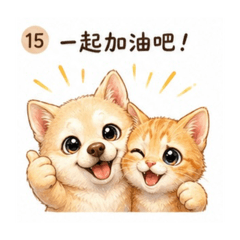貓狗在一家