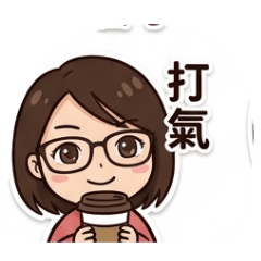 瑋瑋wei wei