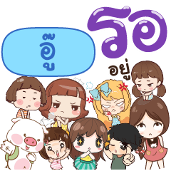 UUU Please wait