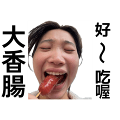 一根67兩根69 好吃喔